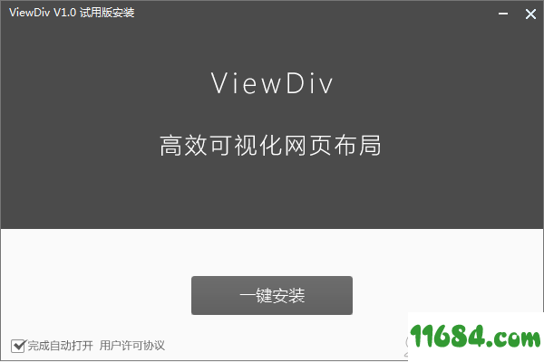 ViewDiv下载-可视化网页制作软件ViewDiv v1.0 最新版下载