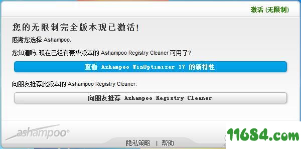 Ashampoo Registry Cleaner破解版下载-注册表清理工具Ashampoo Registry Cleaner v1.00 中文破解版下载