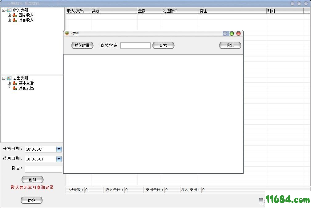 旭荣记账软件下载-旭荣记账软件 v2.0 最新版下载