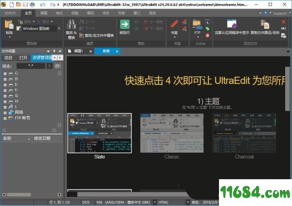 UE编辑器最新版下载-UE编辑器UltraEdit for Win10中文版下载v28.4