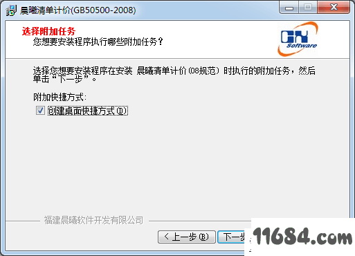 晨曦清单计价下载-晨曦清单计价2008 V1.9.83.0 正式版下载