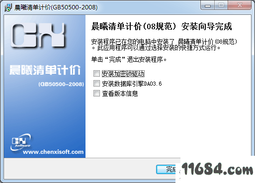 晨曦清单计价下载-晨曦清单计价2008 V1.9.83.0 正式版下载
