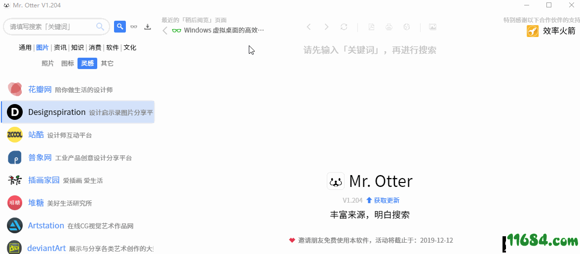 Mr.Otter下载-网站搜索神器Mr.Otter v1.512 官方版下载