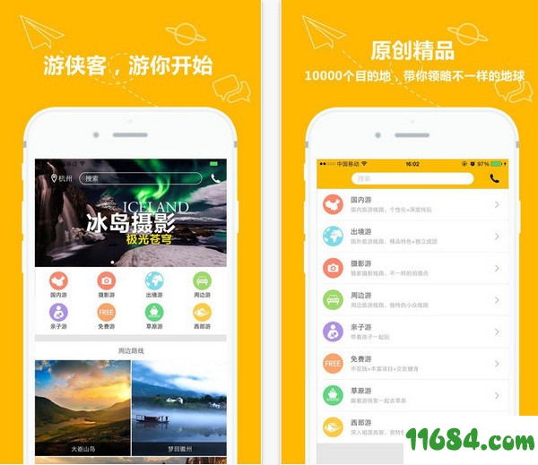 游侠客旅游网下载-游侠客旅游网app v5.5.2 苹果版下载