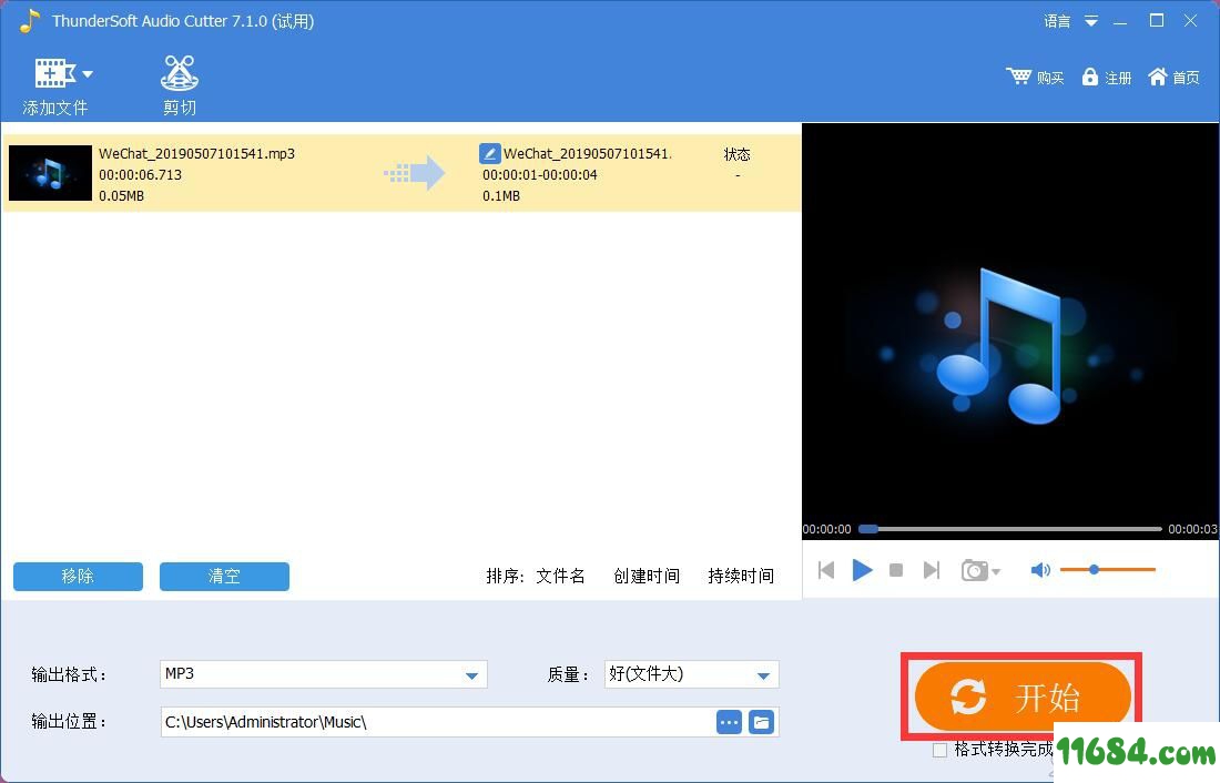 Audio Editor Deluxe破解版下载-音频编辑软件ThunderSoft Audio Editor Deluxe v7.3.0 汉化版下载