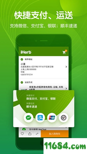 iHerb中国下载-iHerb中国（美国母婴保健品海淘软件）v3.2.0508 官方安卓版下载