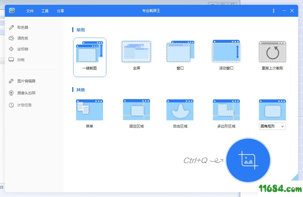 专业截屏王下载-专业截屏王Apowersoft Screen Capture Pro v1.4.8.1 中文绿色版 下载