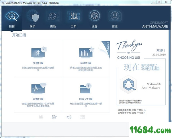 Anti-Malware破解版下载-反恶意软件GridinSoft Anti-Malware v4.1.1 中文破解版下载