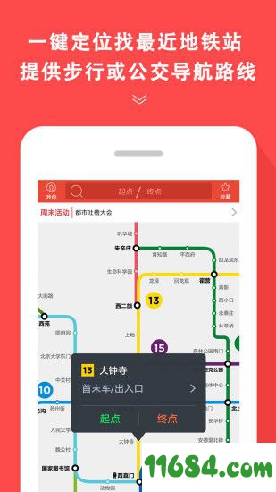 地铁通app下载-地铁通app v4.2.2 安卓版下载