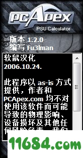 PCApex下载-电脑功率计算器PCApex v1.2.0 最新免费版下载
