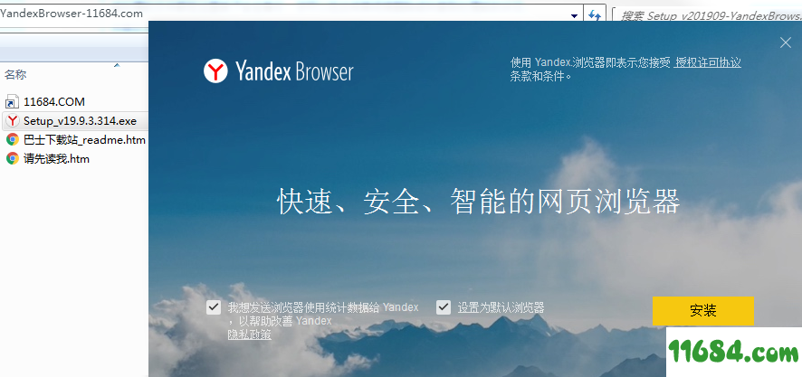 YandexBrowser下载-Yandex浏览器YandexBrowser V19.9.3.314 最新版下载