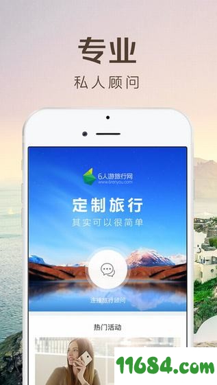6人游定制旅行网下载-6人游定制旅行网app v2.3.10 苹果版下载