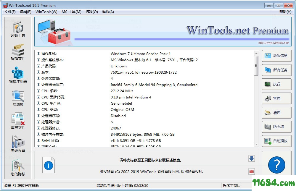 WinTools.net Professional下载-WinTools.net Professional v19.5 中文绿色版下载