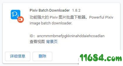 Pixiv Batch Downloader插件下载-Pixiv Batch Downloader v2.6.7 免费版下载