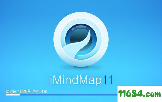 iMindMap11破解版下载（暂未上线）-思维导图软件iMindMap v11 中文破解版下载