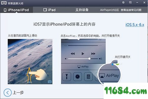 AirPlayer版下载-苹果录屏大师AirPlayer v1.0.2.3 官方绿色版下载