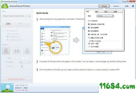GrenCloud Printer下载-虚拟打印机软件GrenCloud Printer v7.8.4 官方版下载