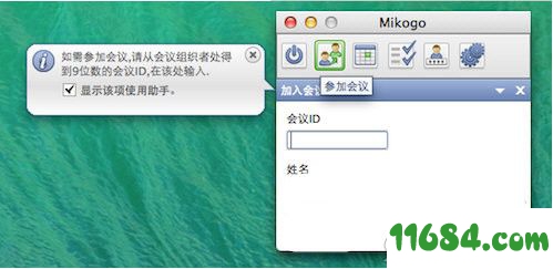Mikogo下载-桌面共享软件Mikogo V5.3.1.0 绿色版下载