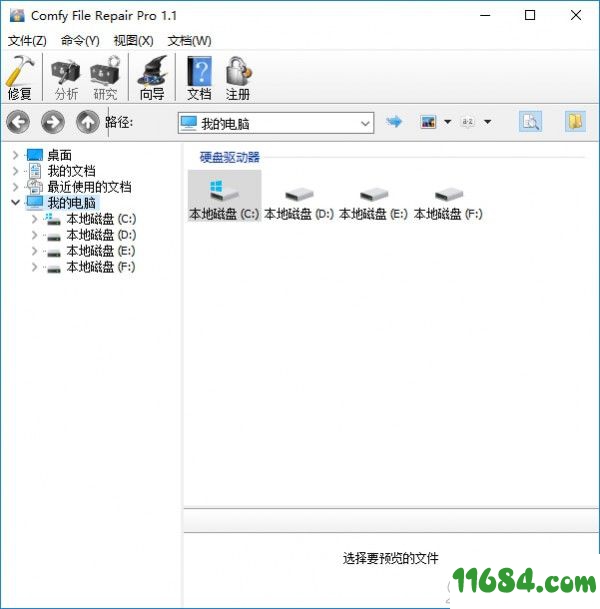 Comfy File Repair2019下载-文件修复工具Comfy File Repair 2019下载