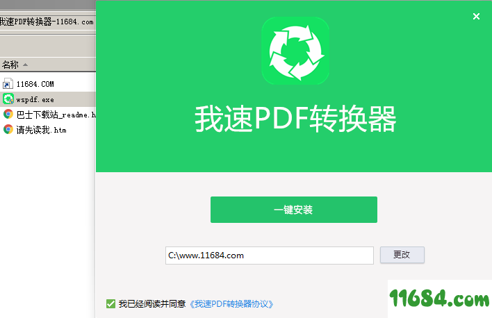 我速PDF转换器下载-我速PDF转换器 v1.0.0.3 最新版下载