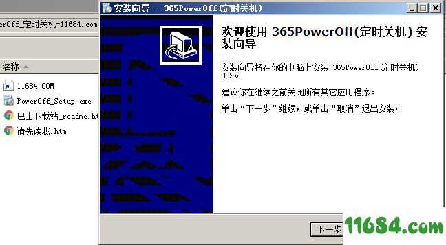365PowerOff下载-定时关机软件365PowerOff v3.2 最新版下载