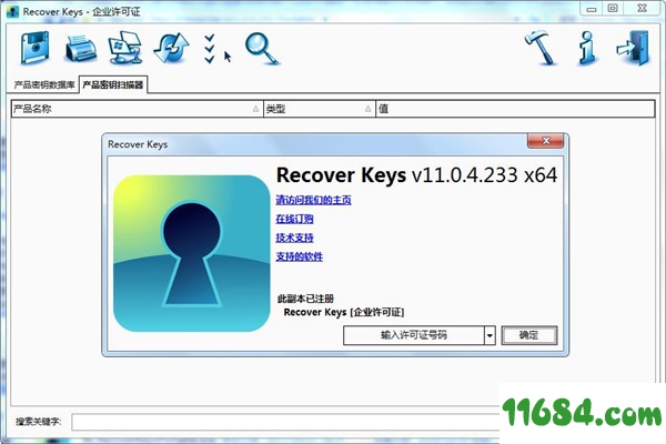 Recover Keys破解版下载-密钥恢复工具Recover Keys v11.0.4.233 中文破解版下载