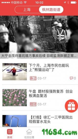 周到上海下载-周到上海 v5.1.2 苹果版下载