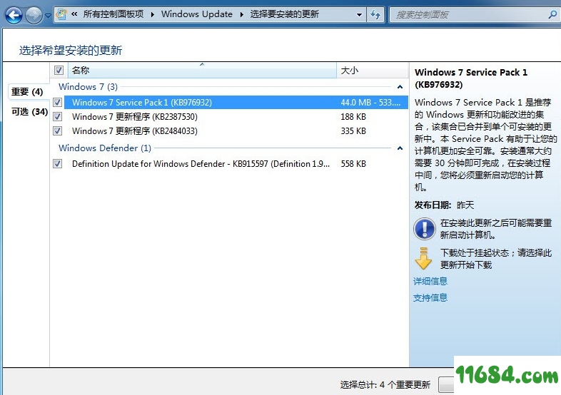 KB976932升级补丁包下载-Windows 7 SP1(Service Pack 1)KB976932 x64/x32 升级补丁包下载