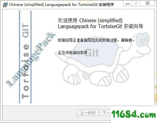 Tortoisegit中文语言包下载-Tortoisegit中文语言包 v2.9.0.0 最新版下载