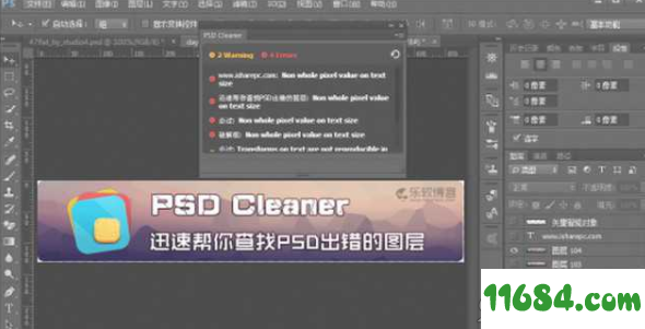 PSD Cleaner插件破解版下载-PS查找PSD错乱图层插件PSD Cleaner v1.02 破解版下载
