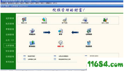 汽配管理软件下载-道易成汽配管理软件 v3.0 最新版下载