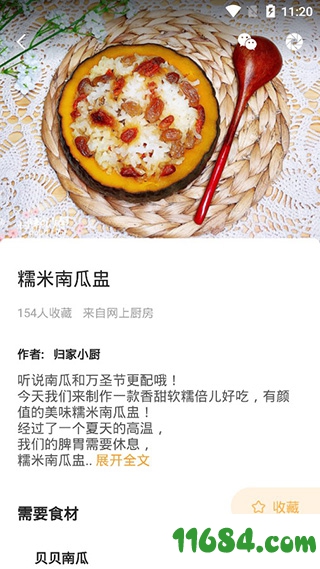 家常菜下载-家常菜app v5.2.10 安卓版下载