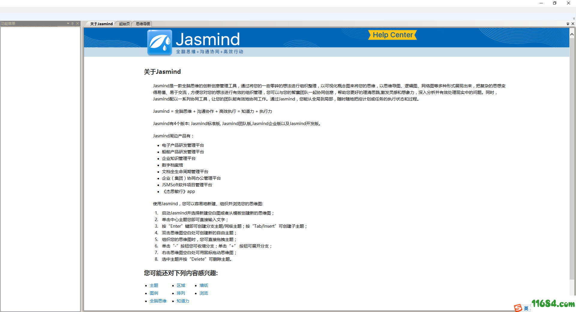 Jasmind破解版下载-思维导图软件Jasmind v18.6.20 免费版下载