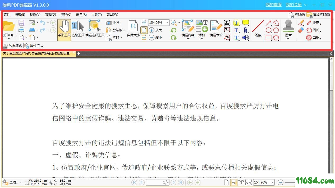 PDF编辑器下载-旋风PDF编辑器 V2.4.0.0 免费版下载
