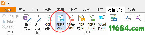 PDF转Word软件下载-福昕PDF转Word软件 v5.1.1.58 最新版下载v5.5.516.237
