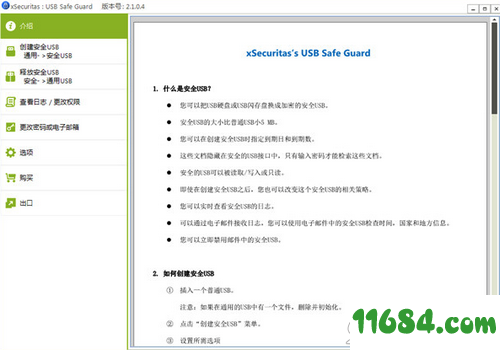 xSecuritas USB Safe Guard破解版下载-USB防护软件xSecuritas USB Safe Guard v2.1.0 汉化版下载