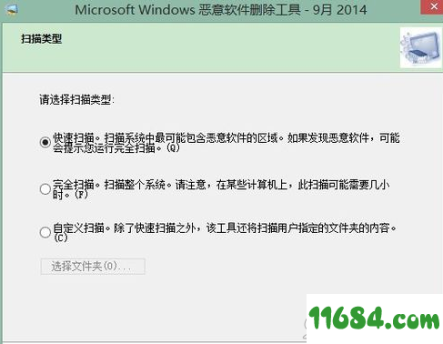 恶意软件删除工具破解版下载-Microsoft Windows恶意软件删除工具32位 V5.77 免费版下载