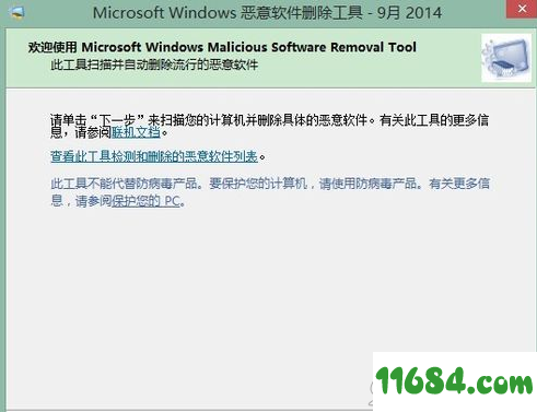 恶意软件删除工具破解版下载-Microsoft Windows恶意软件删除工具32位 V5.77 免费版下载