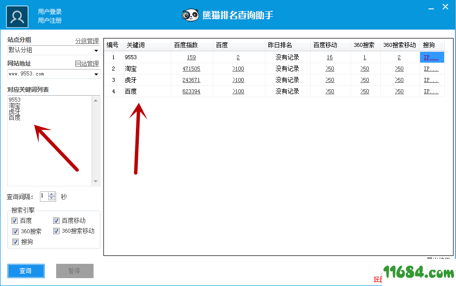 排名查询助手下载-熊猫排名查询助手 v1.2.9.0 最新版下载