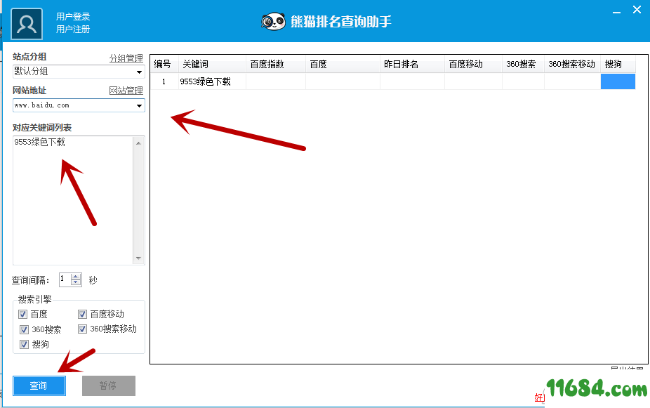排名查询助手下载-熊猫排名查询助手 v1.2.9.0 最新版下载