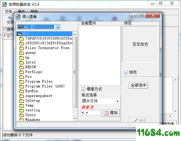 实用批量改名下载-实用批量改名软件 v2.7 中文绿色版下载