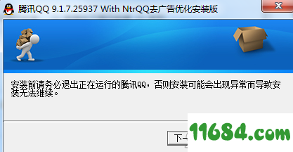 腾讯QQ v9.1.7防撤回下载-腾讯QQ v9.1.7防撤回 绿化版下载