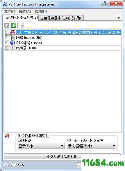 PS Tray Factory破解版下载-隐藏工具栏图标PS Tray Factory v3.0 中文绿色版下载
