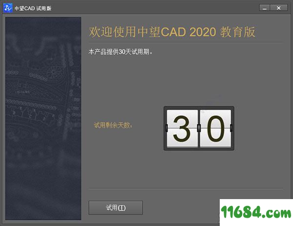 中望CAD 2020教育版下载-中望CAD 2020教育版sp1中文版 百度云下载