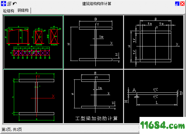 建筑结构构件计算工具下载-建筑结构构件计算工具 v1.0.61111 免费版下载