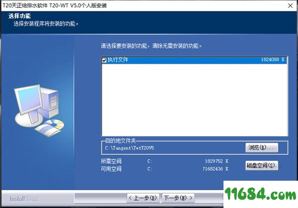 T20天正给排水破解版下载-T20天正给排水 v5.0 中文版（32位/64位）百度云下载
