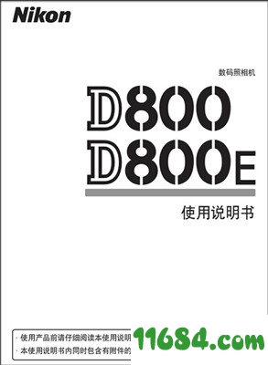 尼康d800使用说明书下载-尼康d800使用说明书 电子版（PDF格式）下载