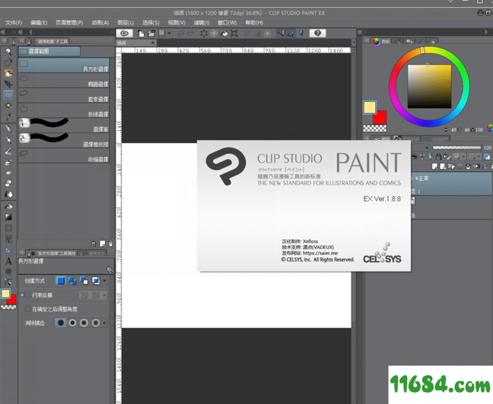 Clip Studio Paint EX破解版下载-优动漫Clip Studio Paint EX v1.8.8 简体中文版下载