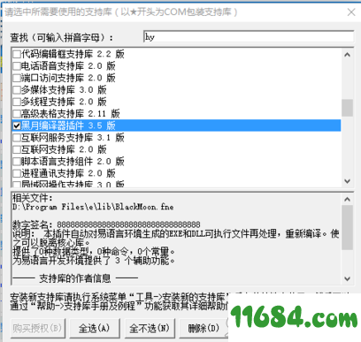 黑月编译器插件下载-黑月编译器(易语言插件) V3.66 绿色版下载