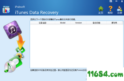 iTunes Data Recovery破解版下载-数据恢复软件iPubsoft iTunes Data Recovery v2.1.48 最新版下载